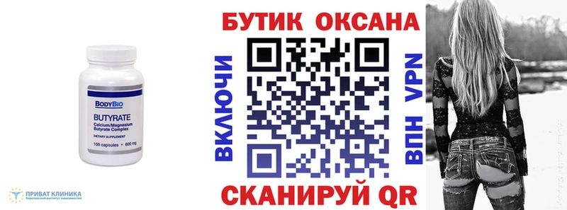 Бутират 99%  наркота  Балаково 