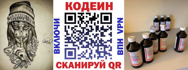 Кодеин напиток Lean (лин) Балаково